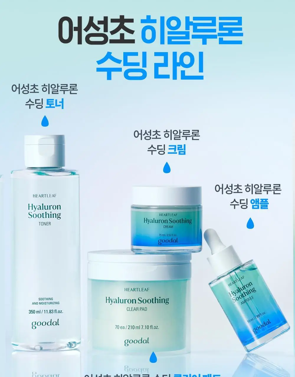 [단독 리필기획] 구달 어성초 히알루론 수딩 토너 350ml 리필 기획 (+350ml 리필) 상세페이지 30